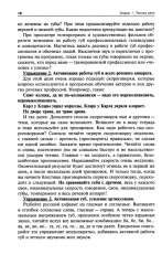 Деловое общение. Уроки речевика-имиджмейкера - Фото 8