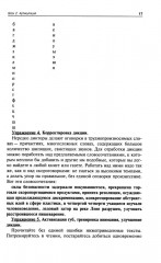 Деловое общение. Уроки речевика-имиджмейкера - Фото 9