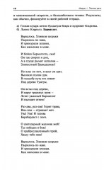 Деловое общение. Уроки речевика-имиджмейкера - Фото 10