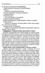 Деловое общение. Уроки речевика-имиджмейкера - Фото 11