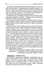 Деловое общение. Уроки речевика-имиджмейкера - Фото 12