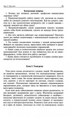 Деловое общение. Уроки речевика-имиджмейкера - Фото 13