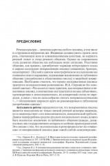 Ненормативная лексика русского языка. Юрислингвистический анализ - Фото 3
