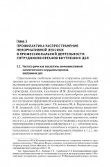 Ненормативная лексика русского языка. Юрислингвистический анализ - Фото 5