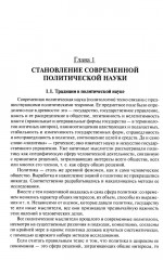 Политология - Фото 2