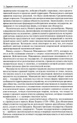 Политология - Фото 5