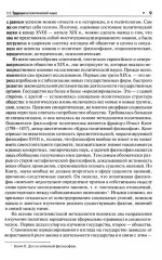 Политология - Фото 7