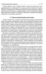 Политология - Фото 9