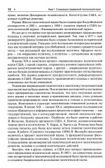 Политология - Фото 10