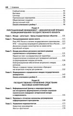 Государственный PR. Социально-политические коммуникации - Фото 2