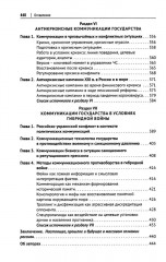 Государственный PR. Социально-политические коммуникации - Фото 4