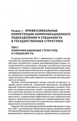 Государственный PR. Социально-политические коммуникации - Фото 5