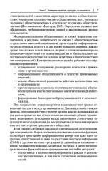 Государственный PR. Социально-политические коммуникации - Фото 6