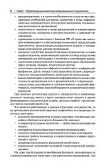 Государственный PR. Социально-политические коммуникации - Фото 7