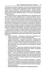 Государственный PR. Социально-политические коммуникации - Фото 8