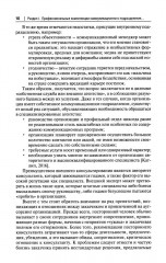 Государственный PR. Социально-политические коммуникации - Фото 9