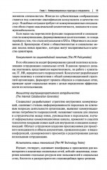 Государственный PR. Социально-политические коммуникации - Фото 10