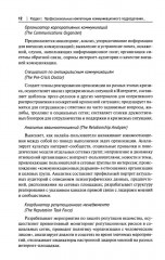 Государственный PR. Социально-политические коммуникации - Фото 11