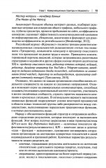 Государственный PR. Социально-политические коммуникации - Фото 12