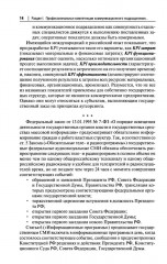 Государственный PR. Социально-политические коммуникации - Фото 13