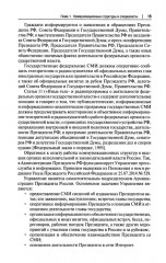 Государственный PR. Социально-политические коммуникации - Фото 14