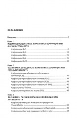 Фундаментальный анализ акций с помощью коэффициентов и моделей - Фото 1