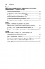 Фундаментальный анализ акций с помощью коэффициентов и моделей - Фото 2