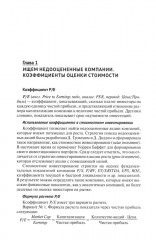 Фундаментальный анализ акций с помощью коэффициентов и моделей - Фото 3