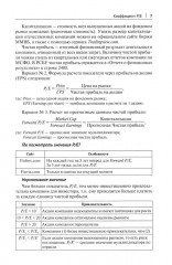 Фундаментальный анализ акций с помощью коэффициентов и моделей - Фото 4