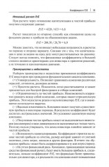 Фундаментальный анализ акций с помощью коэффициентов и моделей - Фото 8