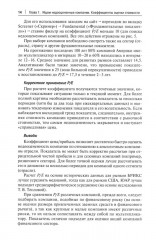 Фундаментальный анализ акций с помощью коэффициентов и моделей - Фото 11