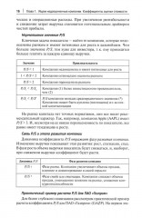 Фундаментальный анализ акций с помощью коэффициентов и моделей - Фото 13