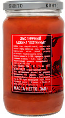 Соус перечный «Аджика охотничья» - Фото 2