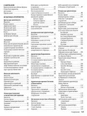 Энциклопедия архитектурных стилей. Классический труд по европейскому зодчеству от античности до современности - Фото 1