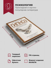 Гипноз. Путь бессознательного - Фото 4