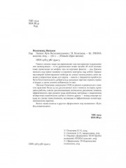 Гипноз. Путь бессознательного - Фото 7