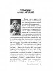 Гипноз. Путь бессознательного - Фото 8