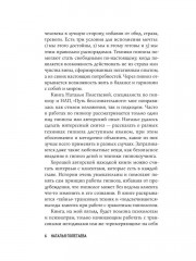 Гипноз. Путь бессознательного - Фото 9