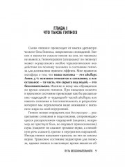 Гипноз. Путь бессознательного - Фото 11