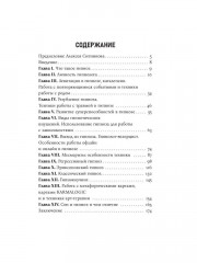 Гипноз. Путь бессознательного - Фото 13