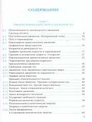 Рабочая тетрадь по физике. 9 класс - Фото 1