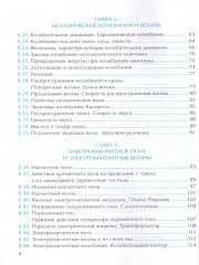 Рабочая тетрадь по физике. 9 класс - Фото 2