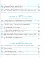 Рабочая тетрадь по физике. 9 класс - Фото 3