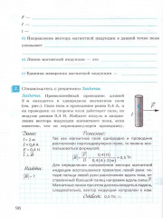 Рабочая тетрадь по физике. 9 класс - Фото 4