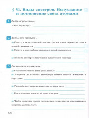 Рабочая тетрадь по физике. 9 класс - Фото 5