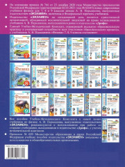 Рабочая тетрадь по физике. 9 класс - Фото 6