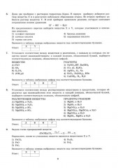 ЕГЭ 2026. Химия. 12 вариантов. Типовые варианты экзаменационных заданий - Фото 3