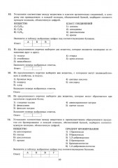 ЕГЭ 2026. Химия. 12 вариантов. Типовые варианты экзаменационных заданий - Фото 4