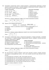 ЕГЭ 2026. Химия. 12 вариантов. Типовые варианты экзаменационных заданий - Фото 5