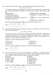 ЕГЭ 2026. Химия. 12 вариантов. Типовые варианты экзаменационных заданий - Фото 7